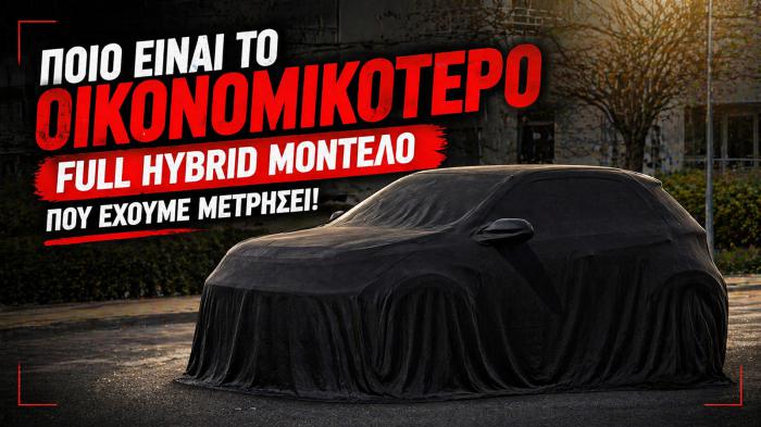 Toyota Aygo X Hybrid 116 PS: Το οικονομικότερο υβριδικό της αγοράς!